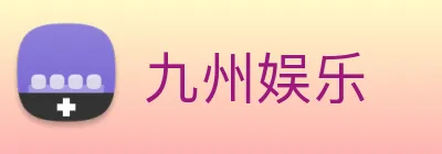 九州娱乐 Logo